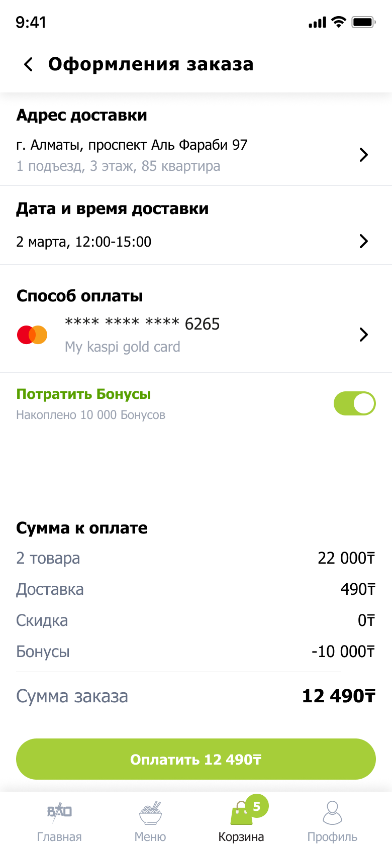 Delivery Checkout